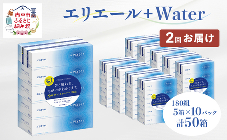 【2回お届け・計100箱】エリエール ＋Water 180組 5箱×10パック ティッシュペーパー 箱ティッシュ ボックスティッシュ 日用品 消耗品 保湿成分配合 やわらか 定期便