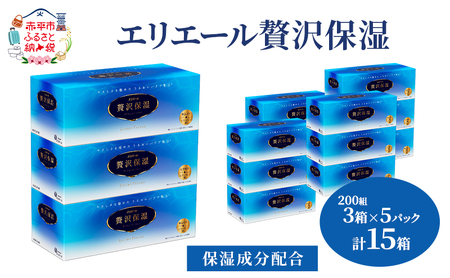 エリエール 【少量5パック】 [アソートT]エリエール 贅沢保湿 200W3P 5パック 計15箱 ティッシュペーパー 箱 保湿成分配合 ティッシュ まとめ買い ペーパー 紙 防災 常備品 備蓄品 消耗品 備蓄 日用品 生活必需品 送料無料 北海道 赤平市