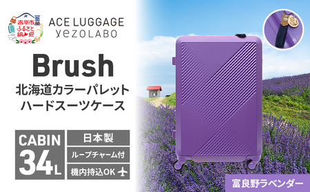 Brush 北海道カラーパレットスーツケースLTD2 34L CABIN_No.580317707 富良野ラベンダー