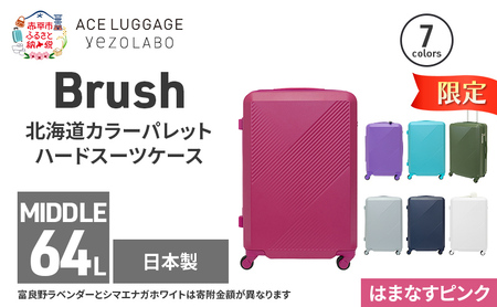 期間限定★Brush 北海道カラーパレットハードスーツケース 64L MIDDLE_No.5801377 はまなすピンク キャリーケース 旅 キャリー かばん バッグ 国産 日本製 北海道 赤平市