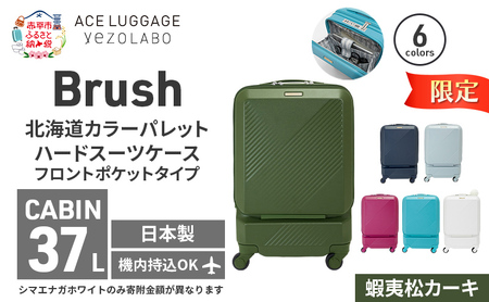 期間限定★Brush 北海道 カラーパレット スーツケース ポケット 37L CABIN_No.5801077 蝦夷松カーキ キャリーケース 旅 キャリー かばん バッグ 国産 日本製 北海道 赤平市