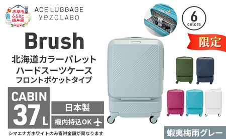 期間限定★Brush 北海道 カラーパレット スーツケース ポケット 37L CABIN_No.5801077 蝦夷梅雨グレー キャリーケース 旅 キャリー かばん バッグ 国産 日本製 北海道 赤平市