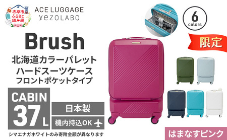 期間限定★Brush 北海道 カラーパレット スーツケース ポケット 37L CABIN_No.5801077 はまなすピンク キャリーケース 旅 キャリー かばん バッグ 国産 日本製 北海道 赤平市
