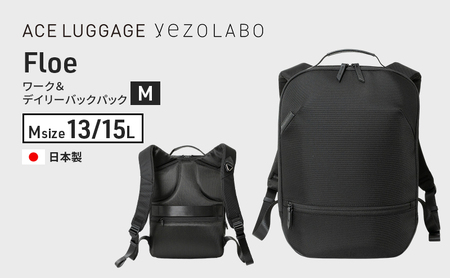 Floe ワーク&デイリーバックパック M_No.8860677(ブラック) リュック 黒 通勤 通学 社会人 学生 出張 PCが入る A4サイズ対応 ファイル収納 エキスパンダブル機能 日本製 国産 yezoLABO