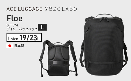 Floe ワーク&デイリーバックパック L_No.8860777(ブラック) リュック 黒 通勤 通学 社会人 学生 出張 PCが入る B4サイズ対応 ファイル収納 エキスパンダブル機能 日本製 国産 yezoLABO