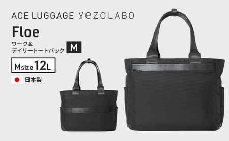 Floe ワーク&デイリートートバック M_No.8860877(ブラック) ファッション小物 リュック かばん トート バック 黒 通勤 通学 社会人 学生 出張 旅行 PCが入る A4サイズ対応 yezoLABO