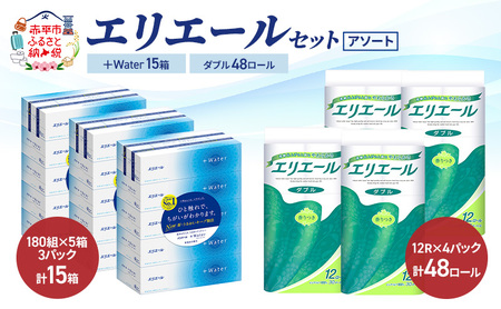 エリエール セット +Water 15箱 ダブル30m 48ロール [アソート]トイレットペーパー ティッシュ トイレ ボックスティッシュ まとめ買い ペーパー 紙 防災 常備品 備蓄品 消耗品 備蓄 日用品