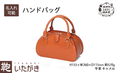 ハンドバッグ キャメル いたがき バッグ かばん カバン 鞄 革 革製品 レザー 牛革 ギフト プレゼント おしゃれ シンプル ファッション 北海道 赤平 名入れ無