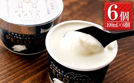 アイス ぺこ・ジェラ 〜北海道赤平産羊乳アイスクリーム〜 100ml×6個