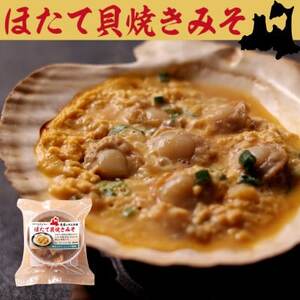 【青森の食文化を伝えたい!】ほたて貝焼きみそ100g×6個入【配送不可地域：離島】【1633049】