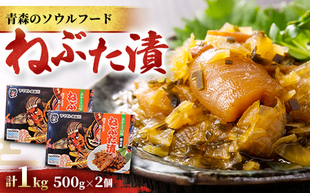 ねぶた漬1kg(冷凍)_惣菜・加工品     魚介・海産物   _【配送不可地域：離島】【1076419】