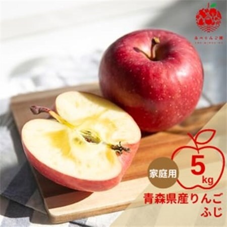 りんご ふじ 約5kg (14〜20玉) 青森県産 家庭用[先行受付 12月より順次発送]_果物・フルーツ りんご リンゴ 林檎_[配送不可地域:離島]
