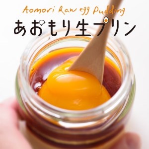 あおもり生プリン(塩カラメル) 4個セット_菓子・スイーツ プリン  _【配送不可地域：離島】【1250891】