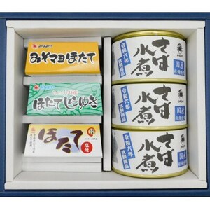 ほたておつまみセット3種 各1缶と秋鯖商品水煮 3缶の詰合せ_惣菜・加工品 魚 缶詰・瓶詰 _