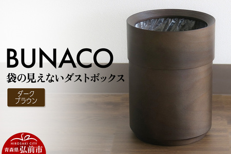 BUNACO 袋の見えないダストボックス（ダークブラウン） ブナコ ゴミ箱 木製家具 おしゃれ  シンプル