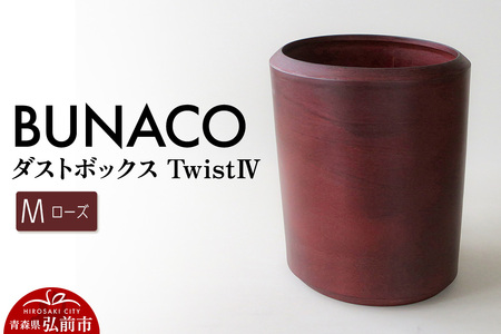 BUNACO ダストボックスtwist IV Mサイズ(ローズ) ごみばこ 木製家具 おしゃれ シンプル