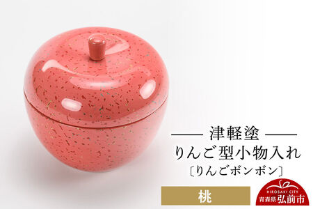 津軽塗 りんご型小物入れ [りんごボンボン] 桃 小林漆器