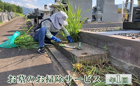 [弘前市シルバー人材センター]お墓のお掃除サービス(1回)