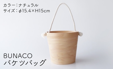 ふるさと納税 BUNACO Cosmeticbox round（ライトブラウン） 青森県弘前市-