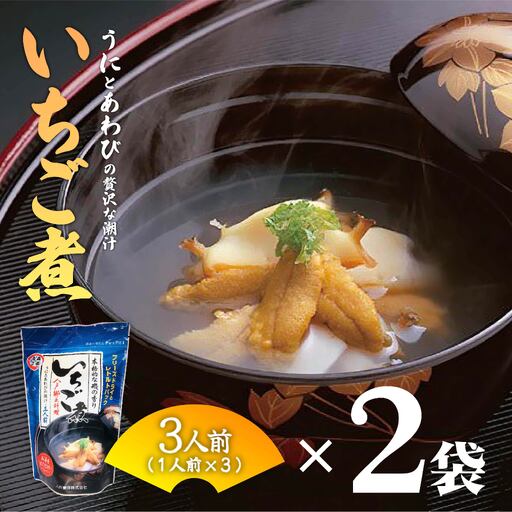 ウニとアワビの潮汁 いちご煮 フリーズドライ3人前 2袋【八戸東洋】