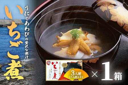 ウニとアワビの潮汁 いちご煮 フリーズドライ3人前 1箱[八戸東洋]