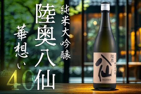 陸奥八仙 華想い40 純米大吟醸