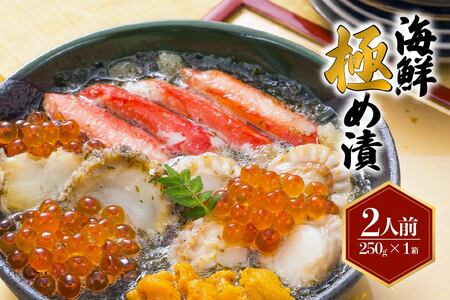 海鮮極め漬1箱(海宝漬け)[味の加久の屋謹製]