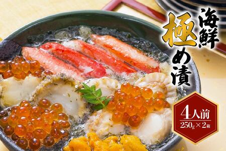 海鮮極め漬２箱（海宝漬け）【味の加久の屋謹製】