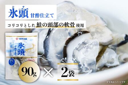 氷頭 甘酢仕立て2袋[味の加久の屋]