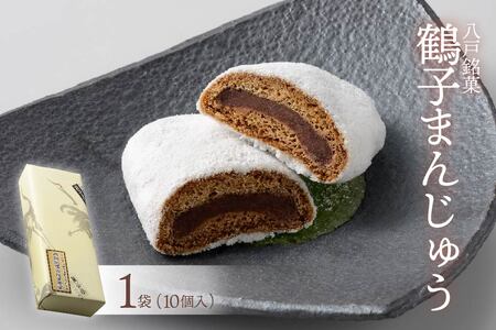 【八戸銘菓】元祖鶴子まんじゅう　(1箱）