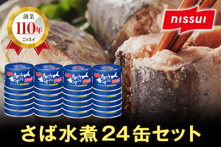 ニッスイ SABAさば水煮 150g×24缶 サバ缶 鯖缶 国産 魚 海鮮 常温 保存食 非常食 防災 食料 長期保存 青森県 八戸市