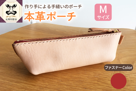 レザーポーチ　Ｍサイズ （ファスナーカラー赤） 本革 レザーファスナーケース レザーグッズ
