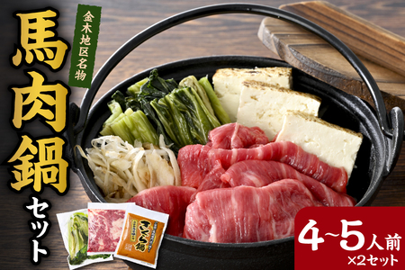 桜鍋 馬肉・みそ・高菜(具材)セット約8人前|桜鍋用馬肉1000g・みそタレ×2・高菜×2|さくら鍋青森県五所川原市の桜鍋