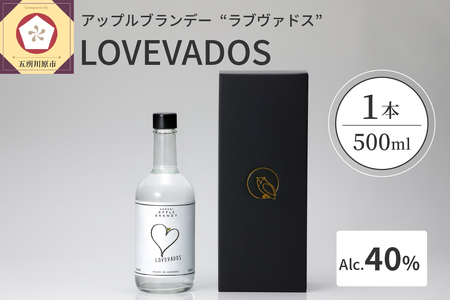 アップルブランデー ラブヴァドスホワイト 40% LOVEVADOS りんご 酒 ブランデー お酒 蒸留酒 ホワイトブランデー