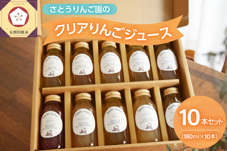 りんごジュース 詰め合わせ180ml×10種セット 100%ストレートりんごジュース飲み比べ ふじ 王林 ジョナゴールド シナノゴールド 弘前ふじ ジェネバ 紅玉 北斗 御所川原 トキ[五所川原 青森 瓶りんごジュース]