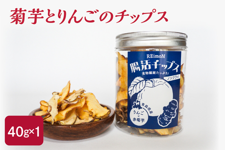 菊芋チップス とりんごチップスのミックス 40g(1個) ノンフライチップス[菊芋チップスりんごチップス イヌリン 菊芋 きくいも キクイモ りんご 林檎 リンゴ チップス 青森 五所川原]甘くないおやつ自然派おやつ栽培期間中農薬不使用