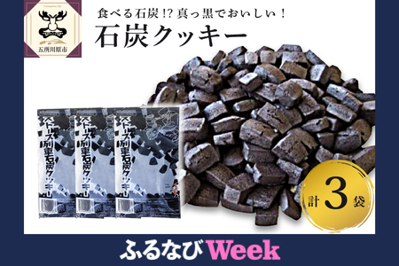 [ふるなびWEEK対象]クッキー ストーブ列車石炭クッキー60g×3袋 FN-Limited-PR