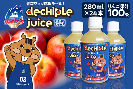 りんごジュース 280ml×24本 ペットボトル [でちぷるじゅーす] 青森ワッツ 限定ラベル バスケットボール 100%ストレートりんごジュース リンゴジュース 林檎ジュース バスケットボールチーム支援 青森県五所川原市