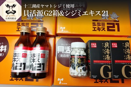 貝活源G2箱&シジミエキス21 100ml×40本(十三湖産ヤマトシジミ使用)