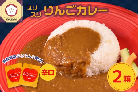 レトルトカレー 辛口 180g 計2箱 りんごカレー 青森 カレーライス 喫茶店カレー スリスリりんごカレー