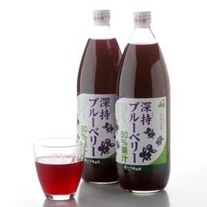 [青森県十和田市産]中こう果樹園の「深持ブルーベリージュース」2本セット[配送不可地域:離島]