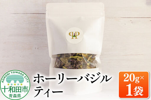 ホーリーバジルティー 20g×1袋 ノンカフェイン