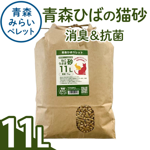 猫砂(青森ひば・11L・7kg/袋) 猫用品 ペット用品 ペット トイレ ねこ砂 天然成分 【株式会社高橋ＨＤ】【ms09-01】