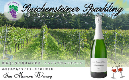 ライヒェンシュタイナースパークリング ワイン むつ市 青森 サンマモルワイナリー 下北ワイン