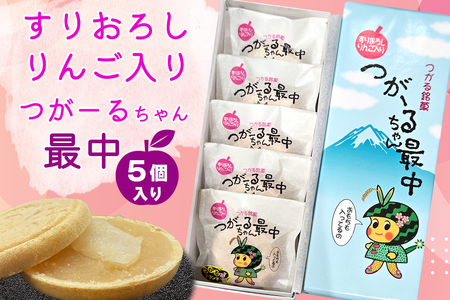 つがーるちゃん最中 5個入り|もなか モナカ お菓子 和菓子 お餅 りんご 餡 つがる市 特産品 お土産 贈答 ギフト ゆるキャラ かわいい [0784]