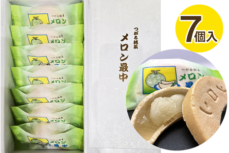 メロン最中 7個入り|めろん もなか モナカ お菓子 和菓子 お餅 白あん 餡 つがる市 特産品 お土産 贈答 ギフト [0785]