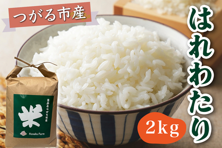 �ߘa7�N�Y ����s�Y �͂�킽�� ���� 2kg�b2025�N�Y �͂�킽�� ���� ���� �� �R�� ���� �_�� ��A �X �V�� [0930]