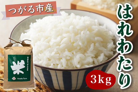 �ߘa7�N�Y ����s�Y �͂�킽�� ���� 3kg�b2025�N�Y �͂�킽�� ���� ���� �� �R�� ���� �_�� ��A �X �V�� [0931]