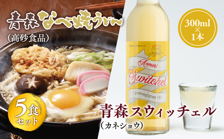 ご当地人気セット[高砂食品 青森なべ焼うどん 5食×カネショウ 青森スウィッチェル300ml×1本]