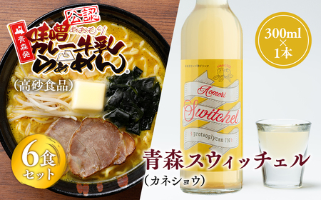 ご当地人気セット[高砂食品 味噌カレー牛乳ラーメン6食×カネショウ 青森スウィッチェル300ml×1本]